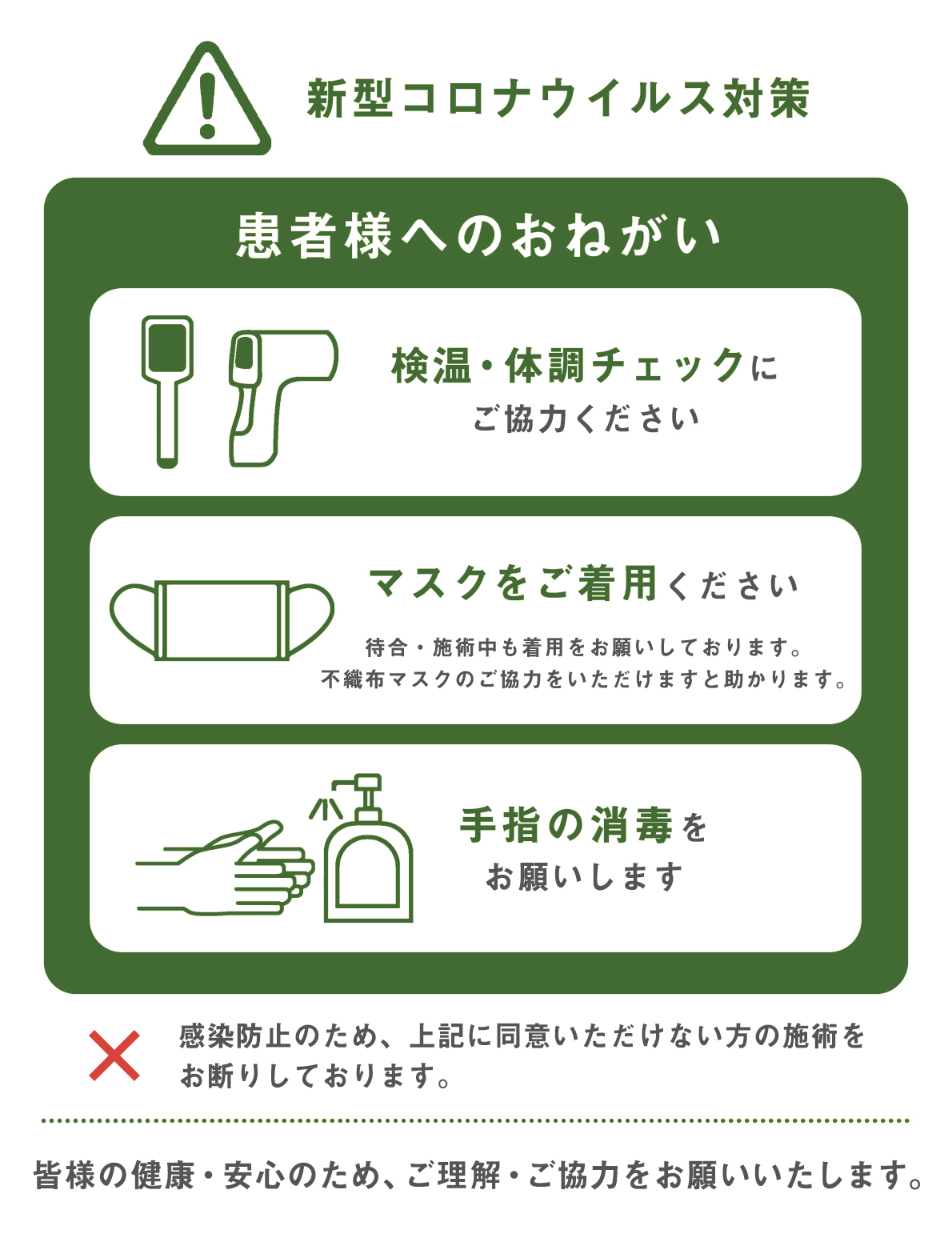 患者様へのお願い