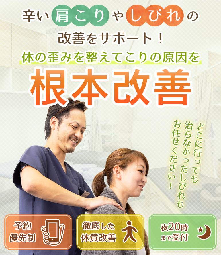 西尾市上町 西尾みつな接骨院