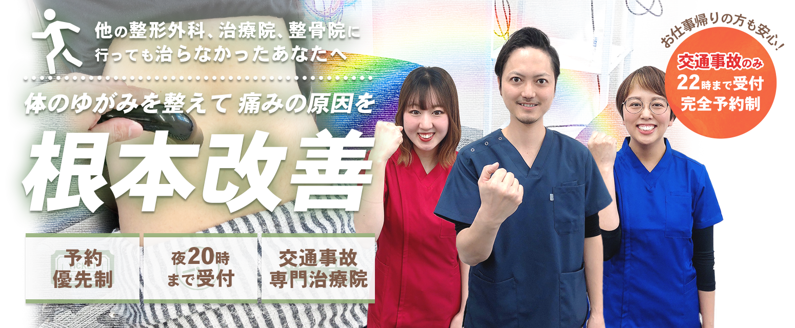 西尾市上町 西尾みつな接骨院