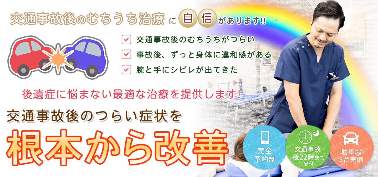 西尾市上町 西尾みつな接骨院