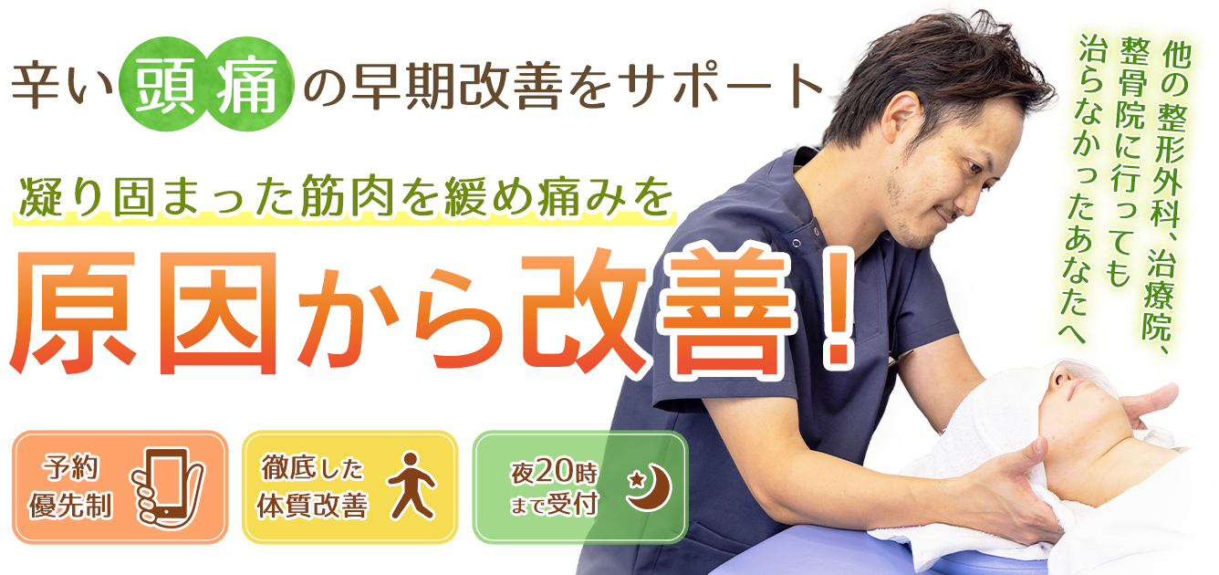 西尾市上町 西尾みつな接骨院