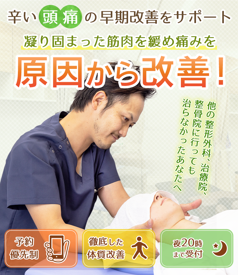 西尾市上町 西尾みつな接骨院